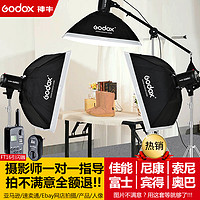Godox 神牛 200w-E250W攝影燈靜物燈證件食物拍攝補光燈專業攝影閃光燈電商拍照小型影棚套裝燈適用于小型場景