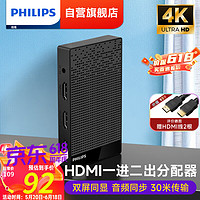 PHILIPS 飛利浦 HDMI分配器1進4出/2出4K數字 顯示器投影儀一分二/四 一進二出分配器