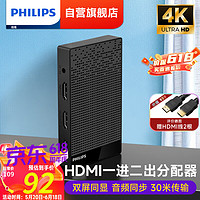 PHILIPS 飞利浦 HDMI分配器1进4出/2出4K数字 显示器投影仪一分二/四 一进二出分配器