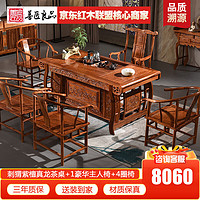 善匠良品 红木家具非洲花梨 龙茶几功夫茶桌 真龙茶桌+1豪华主人椅+4圈椅