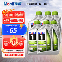 Mobil 美孚 1号 ESP环保型 x2 0W-20 劲擎表现 C5级 0.946升/桶 美国原装进口