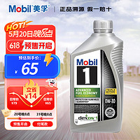 Mobil 美孚 1号全合成机油 节油型 AFE0W-30 1Qt 946ml/桶 美国原装进口