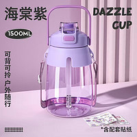 炊大皇 塑料杯双饮大肚杯 运动水壶大容量随手杯儿童吸管水杯 紫色 1.5L