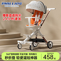 PHILLIPS 菲利普 遛娃手推車通用型旋轉寶寶座椅溜娃神器帶減震鋁合金車架