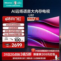 Hisense 海信 电视65L62 65英寸 六重120Hz高刷 MEMC防抖 3GB+64GB 4K超清全面屏 65E3K PRO