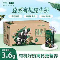 华西 新希望有机纯牛奶200ml*18盒 3.6g乳蛋白