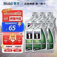 Mobil 美孚 1号 ESP环保型 0W-30 劲擎表现 C3级 0.946升/桶 美国原装进口