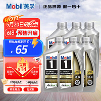 Mobil 美孚 1号 金装EP长效 5W-30 SP/GF-6A级 0.946升/桶 美国原装进口