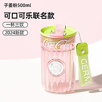 88VIP：germ 格沵 可口可乐咖啡杯 500ml 子姜粉