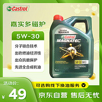 Castrol 嘉实多 磁护系列 5W-30 SN级 全合成机油 4L 韩版