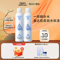 Rellet 颐莲 玻尿酸补水喷雾 爽肤水化妆水300ml*2（2瓶装）