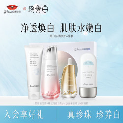 【省40元】京润珍珠护肤精华_gn pearl 京润珍珠 gnpearl)美白防晒