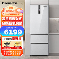 Casarte 卡萨帝 零距离自由嵌入式380升三门超薄零嵌全自动制冰机一级能效无霜家用电冰箱 延迟发货
