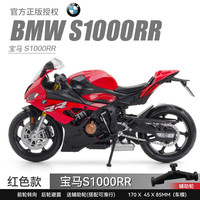 飞越无限宝马S1000RR摩托车模型合金仿真本田金属机车手办摆件原厂  宝马S1000RR摩托车【红色】