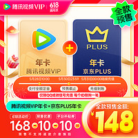 VIP年卡12个月+京东PLUS年卡