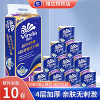 Vinda 维达 有芯大卷纸巾卷纸卫生纸家用实惠装批发厕纸手纸卷筒纸 10卷1300克