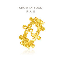 百亿补贴：CHOW TAI FOOK 周大福 ING系列镂空花朵足金黄金戒指女计价F230200