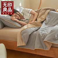 MUJI 無印良品 无印良品空调被夏凉被四件套纯棉全棉夏季被子单双人可机洗薄夏被 浅灰+杏色 150*200