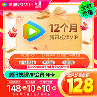 Tencent Video 騰訊視頻 VIP會員年卡372天卡12個月 官方直充到賬 不支持電視端 填QQ或微信號