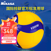 MIKASA 排球5号学生中考比赛训练标准用球   V300W