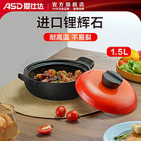 ASD 爱仕达 汤煲陶瓷煲1.5L煲汤耐热石锅家用砂锅汤锅炖锅明火专用