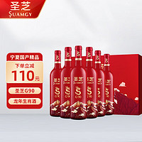 Suamgy 圣芝 G90赤霞珠干红葡萄酒 750ml*6瓶 整箱礼盒装 国产龙年生肖红酒