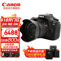 佳能（Canon） 90D单反相机中端80D升级款照相机 佳能90d套机 4K拍摄 Vlog视频直播 EF-S 18-55mm IS STM标准变焦镜头 标配【不含内存卡 相机包 大礼包等配件】