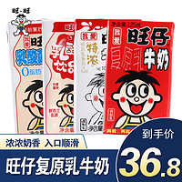 Want Want 旺旺 旺仔牛奶125ml