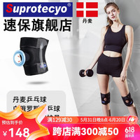 Suprotecyo 速保 专业运动健身护膝  ADXB01