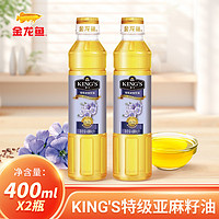 金龙鱼 KING'S冷榨特级亚麻籽油 家用头道初榨烹饪食用油胡麻油植物油 400ml*2瓶装