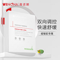 WINONA 薇诺娜 冻干面膜+溶媒液面膜 净痘冻干 6片装