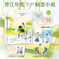曾将爱意寄山海(特签版)梨迟 暗恋文天花板