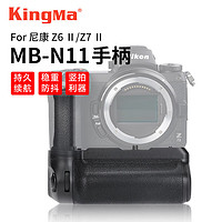 KingMa 勁碼 MB-N11手柄電池盒適用于尼康Z6II Z7II全畫幅微單相機豎排握把電池匣配件 尼康Z6/Z7二代手柄