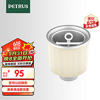 PETRUS 柏翠 冰桶ZP-020米色柏翠面包機專用