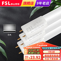 FSL 佛山照明 T8燈管led日光節能燈管晶輝雙端 1.2米40W 白光 玻璃管