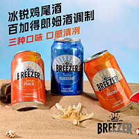 BREEZER 冰锐 百加得冰锐鸡尾酒伏特加果酒微醺酒清爽果味6罐装组合