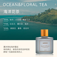 MINISO 名創優品 北歐風磨砂圓瓶香薰50ml 春之綻放香薰 凈化空氣清新劑臥室家用 北歐風-海洋花茶