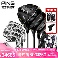 PING 高尔夫球杆新款G430男士高尔夫套杆钛合金套装初中级 钢 SR