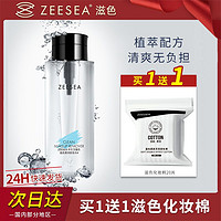 ZEESEA 滋色 氨基酸卸妝水液臉部清潔眼唇臉三合一按壓瓶卸妝油組合