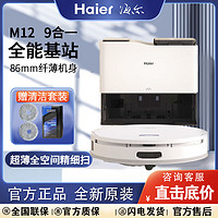 百億補貼：Haier 海爾 掃地機器人智能掃拖一體全自動清潔集塵熱風烘干超薄dtof導航