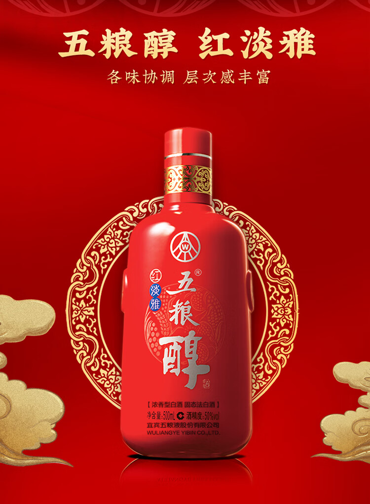 WULIANGYE 五粮液五粮醇红淡雅50%vol 浓香型白酒500ml*6瓶整箱装【报价