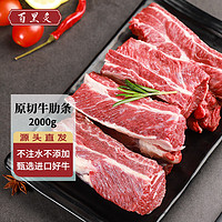 百里炙 原切牛肋条2kg（1kg*2） 牛排骨肋排烧烤肉食材牛肉生鲜源头直发