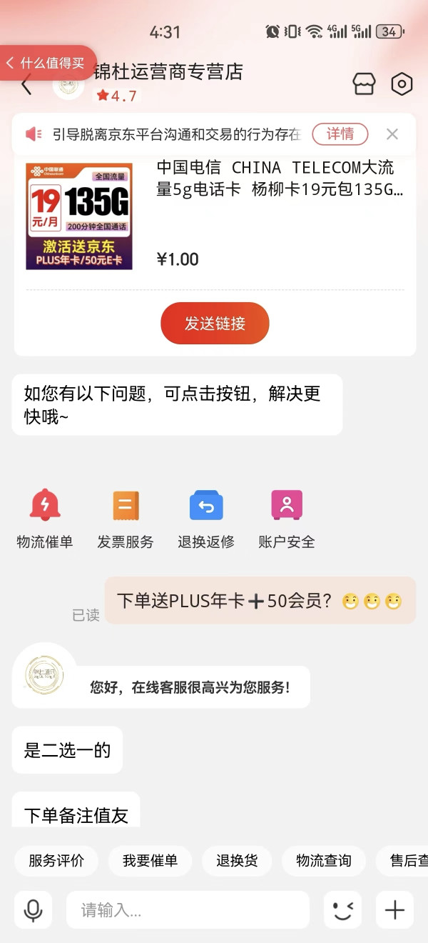 China unicom 中国联通 杨柳卡 两年19元月租(135G国内流量+200分钟通话)赠京东PLUS年卡/50元E卡