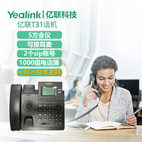 Yealink 亿联）SIP-T31 VOIP网络电话机 SIP话机 商务办公百兆双网口IP话机