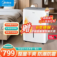 Midea 美的 CF18BD/N7-DF3 除濕機 18L/D