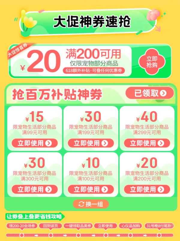 猫咪铲屎官专属福利 618超值猫干粮专场