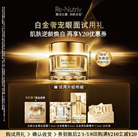 ESTEE LAUDER 雅诗兰黛 白金黑钻眼面试用礼