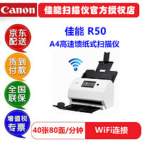 GLAD 佳能 Canon)R50扫描仪A4批量高速馈纸式WIFI彩色快速自动进纸办公文件双面连续文档合同