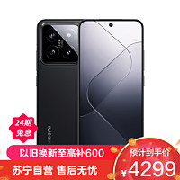 今日必买：Xiaomi 小米 14  智能5G手机 16GB+512GB 徕卡光学镜头  骁龙8Gen3