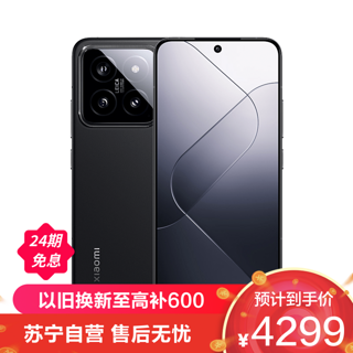 14  智能5G手机 16GB+512GB 徕卡光学镜头  骁龙8Gen3